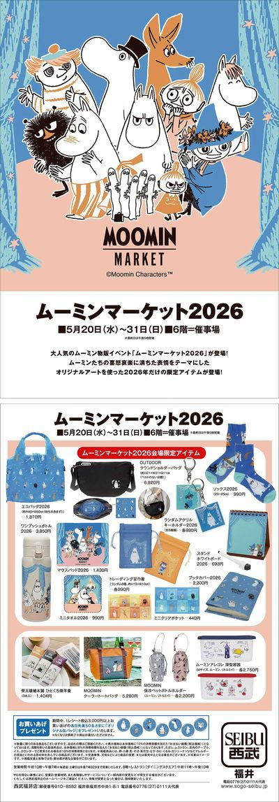 ムーミンマーケット2026(福井)
