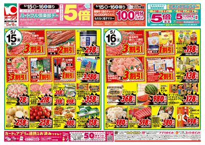 5月15日週末:おもて