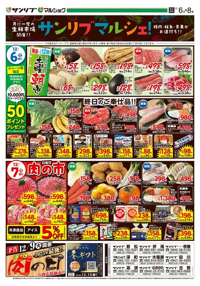 サンリブマルシェ!_福岡a2_表