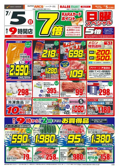 日曜スペシャル!7/5
