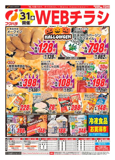 ジャンパラ　チラシ　バラ売り可 LINEチラシ│LINEでお得なチラシ情報を簡単にチェック