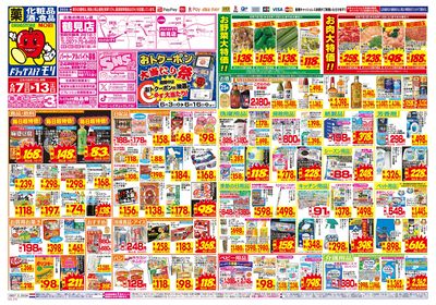 6/7~6/13チラシ オモテ