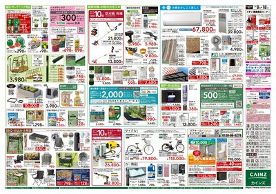 くらし応援
