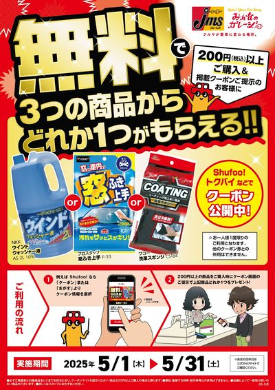 200円以上購買で無料引換のチャンス!