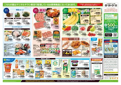 5/20号 均一セール
