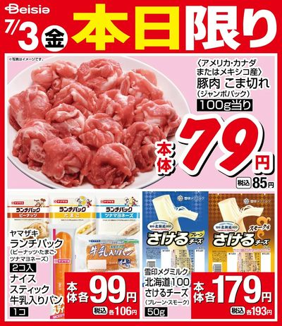 7/3限りのお買い得!