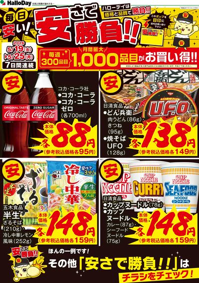 毎日安い!安さで勝負!!③