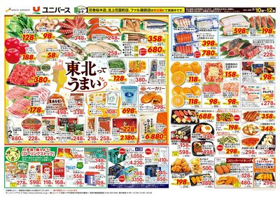 東北ってうまい