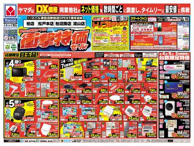 衝撃特価セール!(おもて)