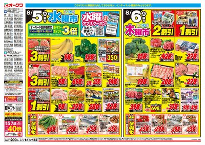 8月5日週中:おもて