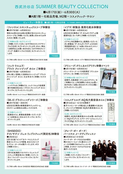 SUMMER BEAUTY COLLECTION ①(渋谷)