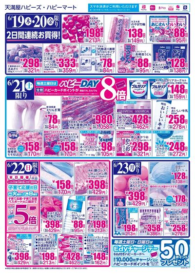 毎日がお買得!! ウラ