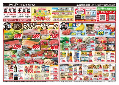 ヒルママーケットプレイス京町小田店9/19号