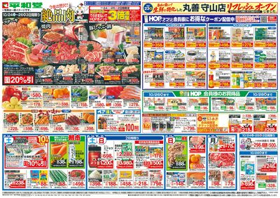 10/24(土)~絶品肉