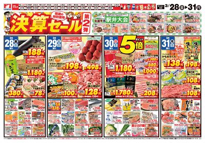 決算セール第2弾 おもて1