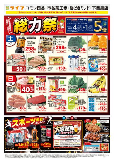 3/7号 総力祭/スポーツ観戦を楽しもう!