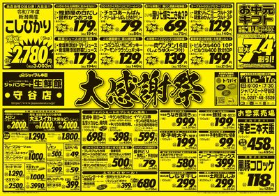 大感謝祭