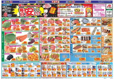 8月5日開始チラシ:表