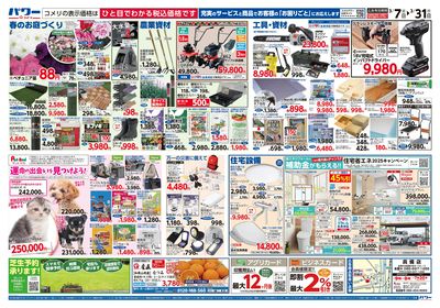 コメリパワー 3/7号 決算市 ウラ