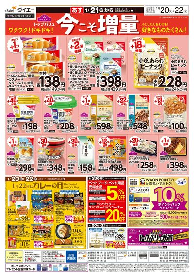 お客さま感謝デー+今こそ増量:ウラ