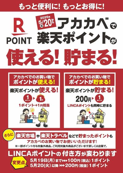 楽天ポイントも使える!貯まる!