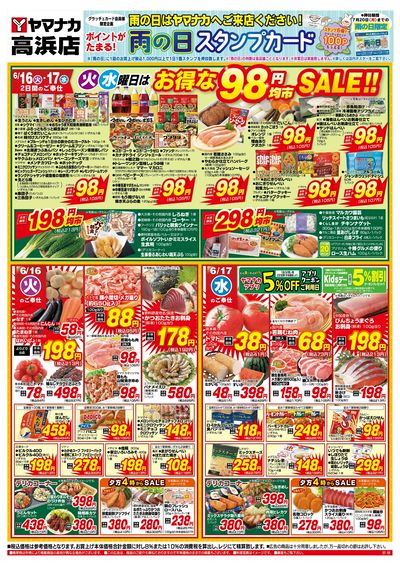 6/16-17 火水曜日はお得な98円均市SALE
