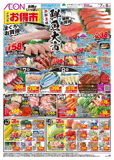 第20週 7/7号 お得市