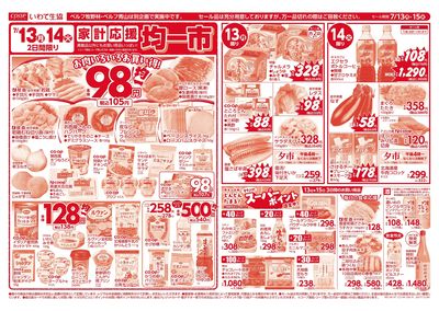 7/13-7/14 月火均一市*水曜生鮮特価市 表