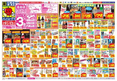 8/9~8/15チラシ オモテ