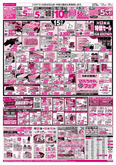 5/15-19 アークスデー/CGC商品お試し価格!!