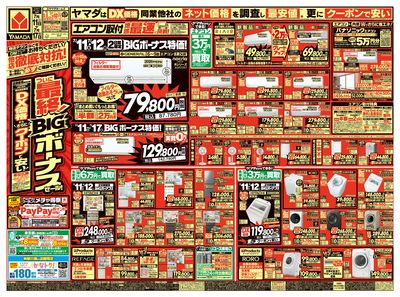 ついに最終!BIGボーナスセール!(おもて)