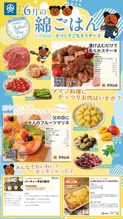 父の日のごちそう、つくりませんか?
