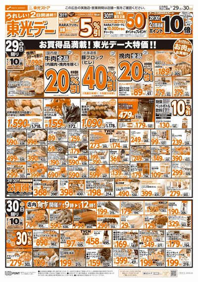 連続東光デー(おもて)