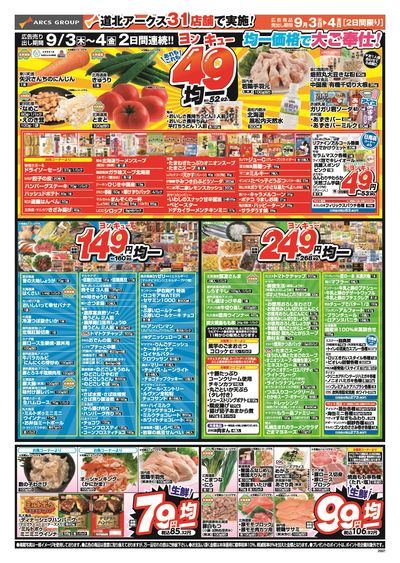 9/3-4日号 チラシ裏