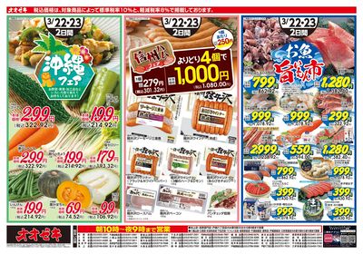 3/22(土)~3/23(日)