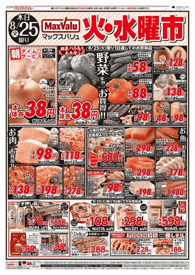 8/25号 火水曜市/カメさんデー:オモテ