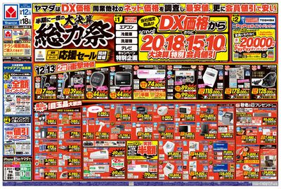 半期に一度の大決算 総力祭(おもて)