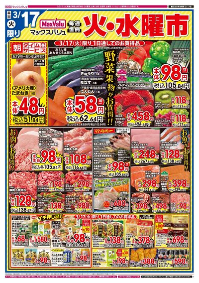 3/17号 火水曜市:オモテ