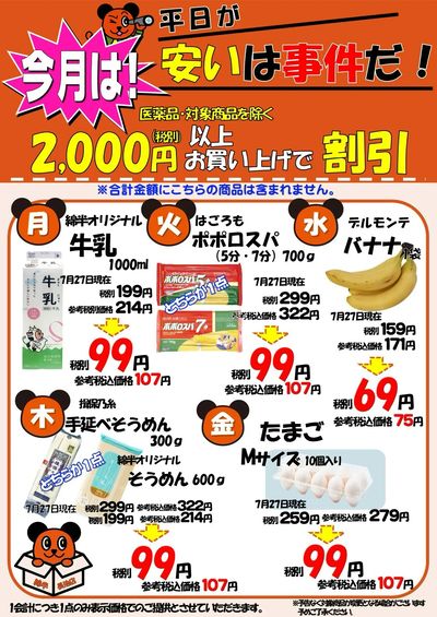 8月平日が安いは事件だ!