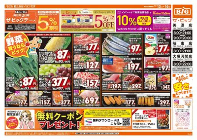 12/13週末チラシ(オモテ)