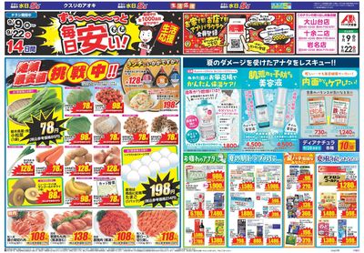 9月9日開始チラシ:表