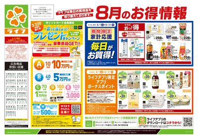 8/8号 くらしの品おすすめ号