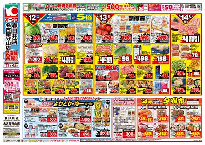 7月12日週末:おもて