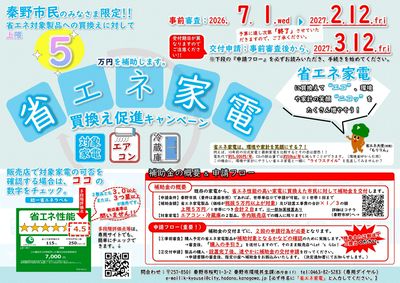 省エネ家電 買換え促進キャンペーン②