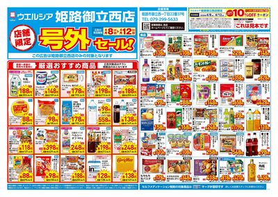 4月8日号店舗限定号外セール:オモテ