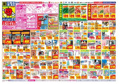 7/5~7/11チラシ オモテ
