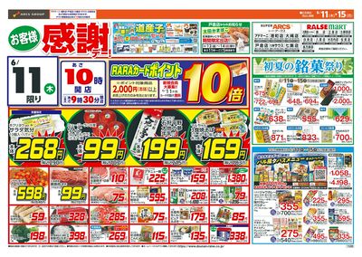 お客様感謝デー!6/11-15