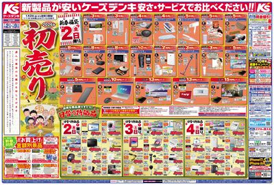 新製品が安いケーズデンキ_おもて