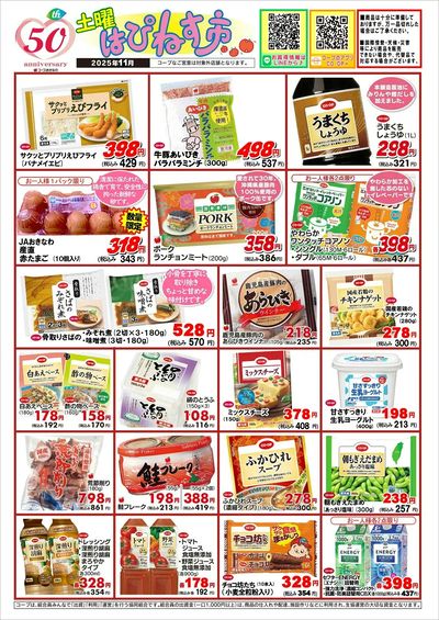 土曜はぴねす市