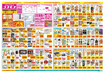 8/21~9/3__銚子新生店-表